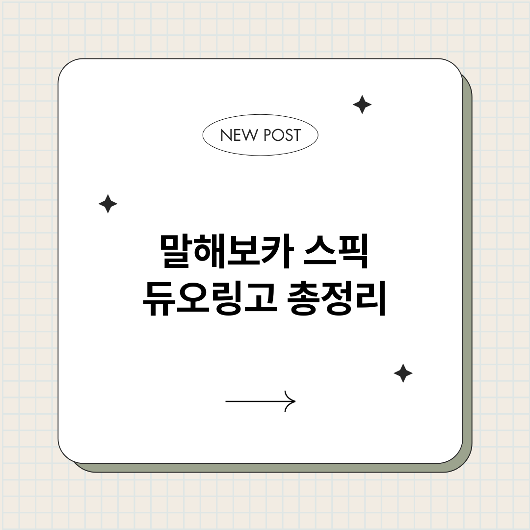 말해보카스픽듀오링고_썸네일.png