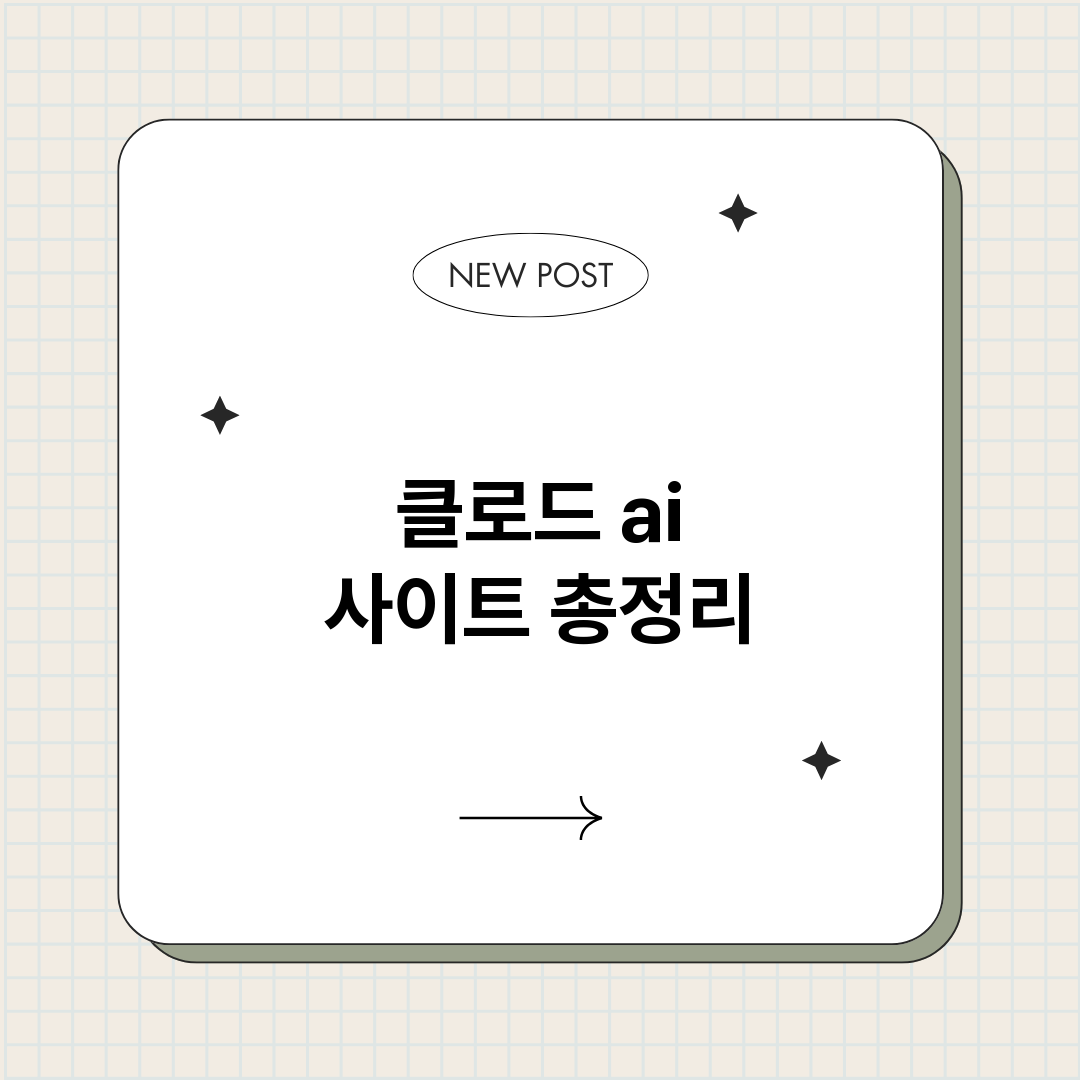 클로드ai사이트_썸네일.png