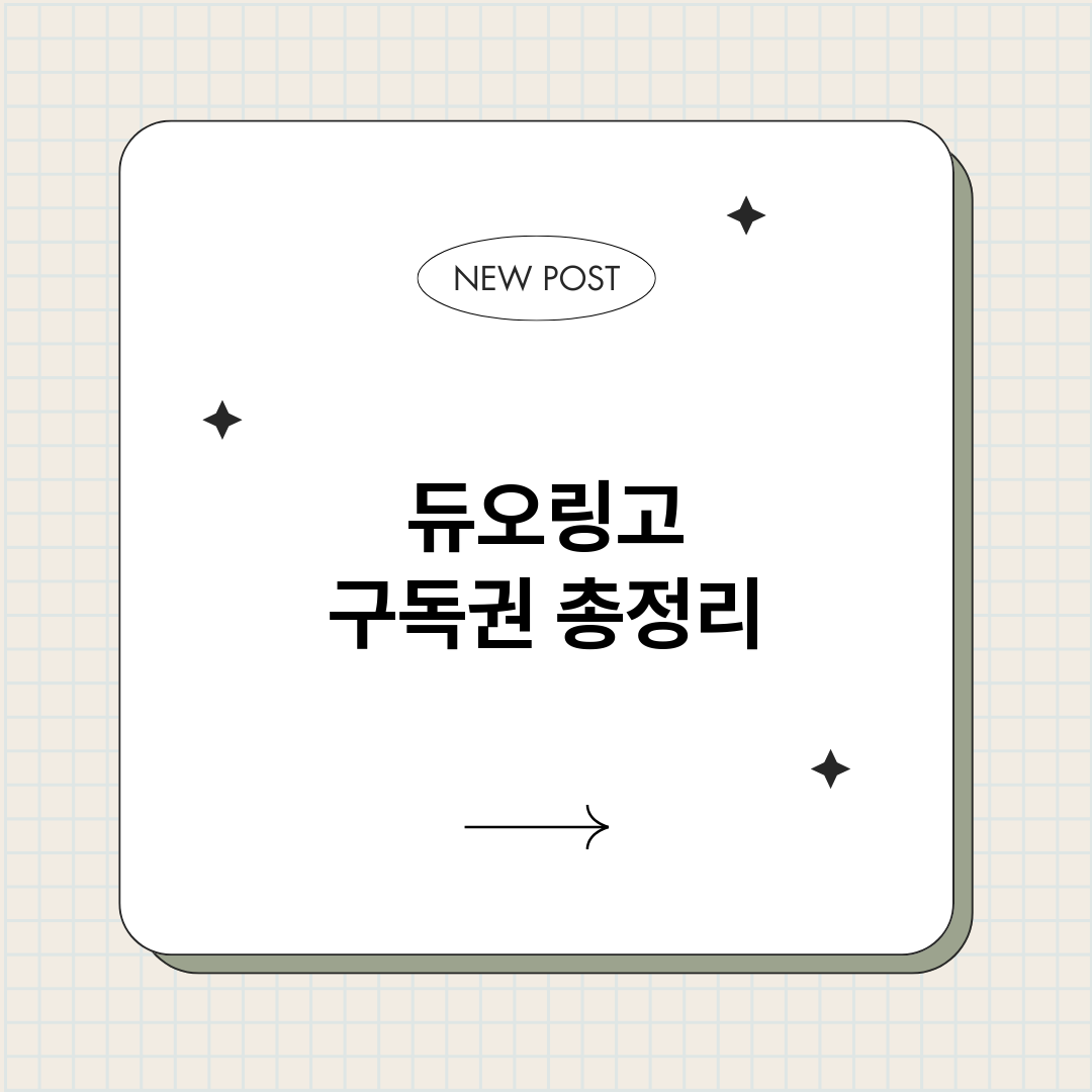 듀오링고구독권_썸네일.png