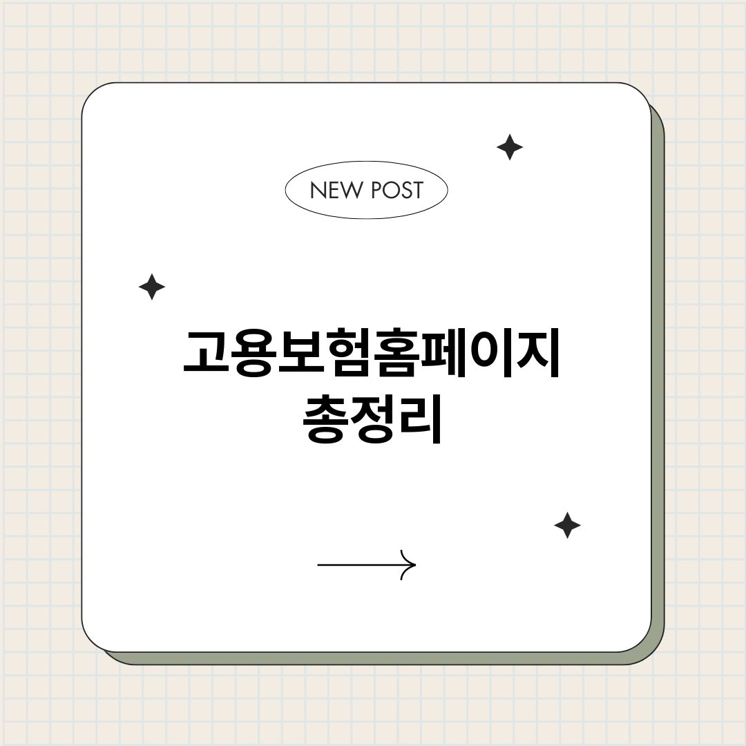 고용보험홈페이지_썸네일.png