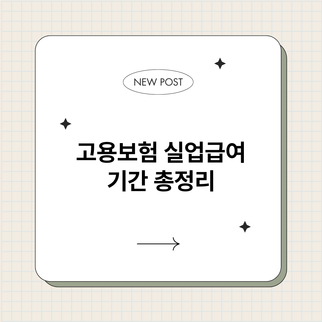 고용보험실업급여기간_썸네일.png