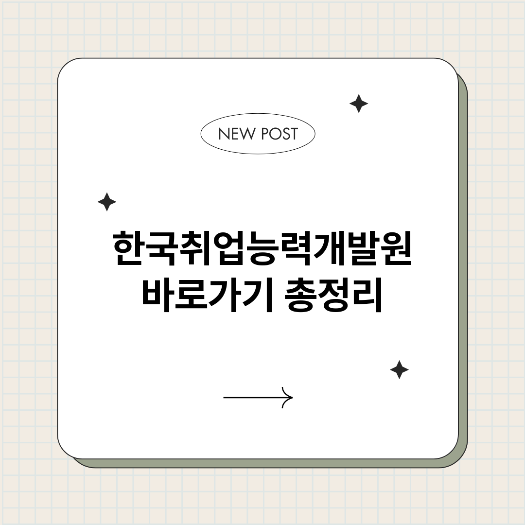 한국취업능력개발원바_썸네일.png