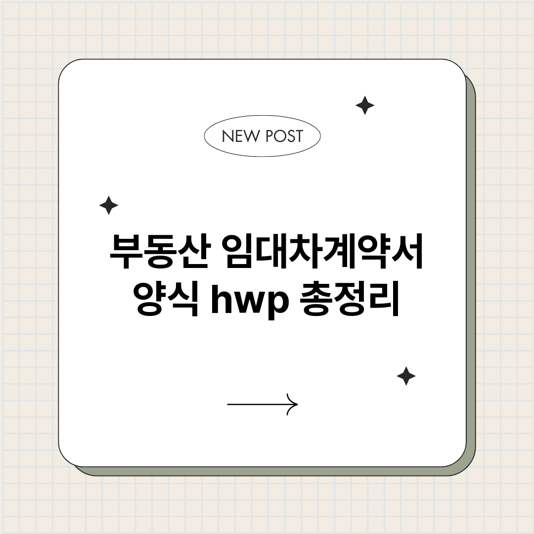 부동산임대차계약서양_썸네일.png