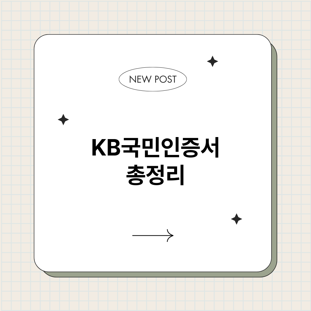 KB국민인증서_썸네일.png