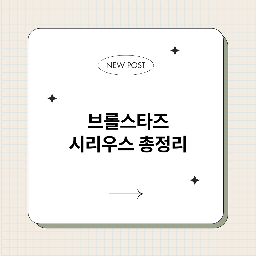 브롤스타즈시리우스_썸네일.png