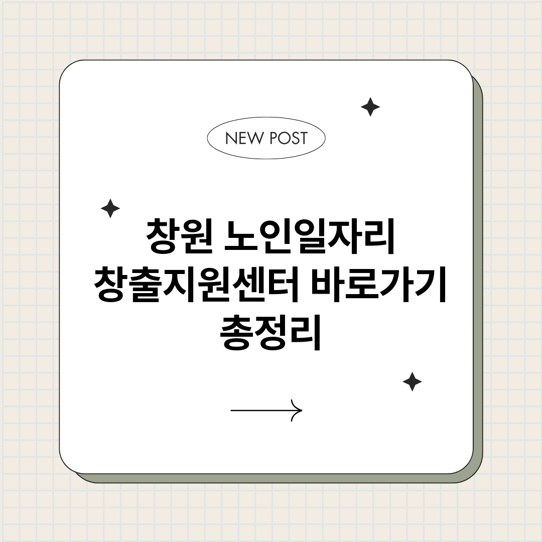 창원노인일자리창출지_썸네일.png