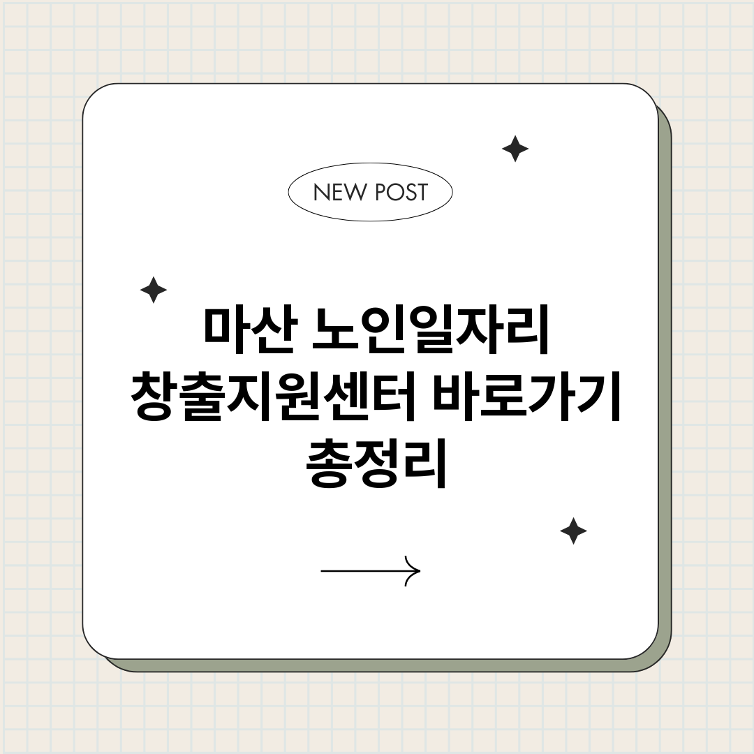 마산노인일자리창출지_썸네일.png