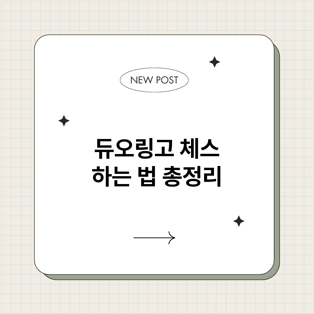 듀오링고체스하는법_썸네일.png