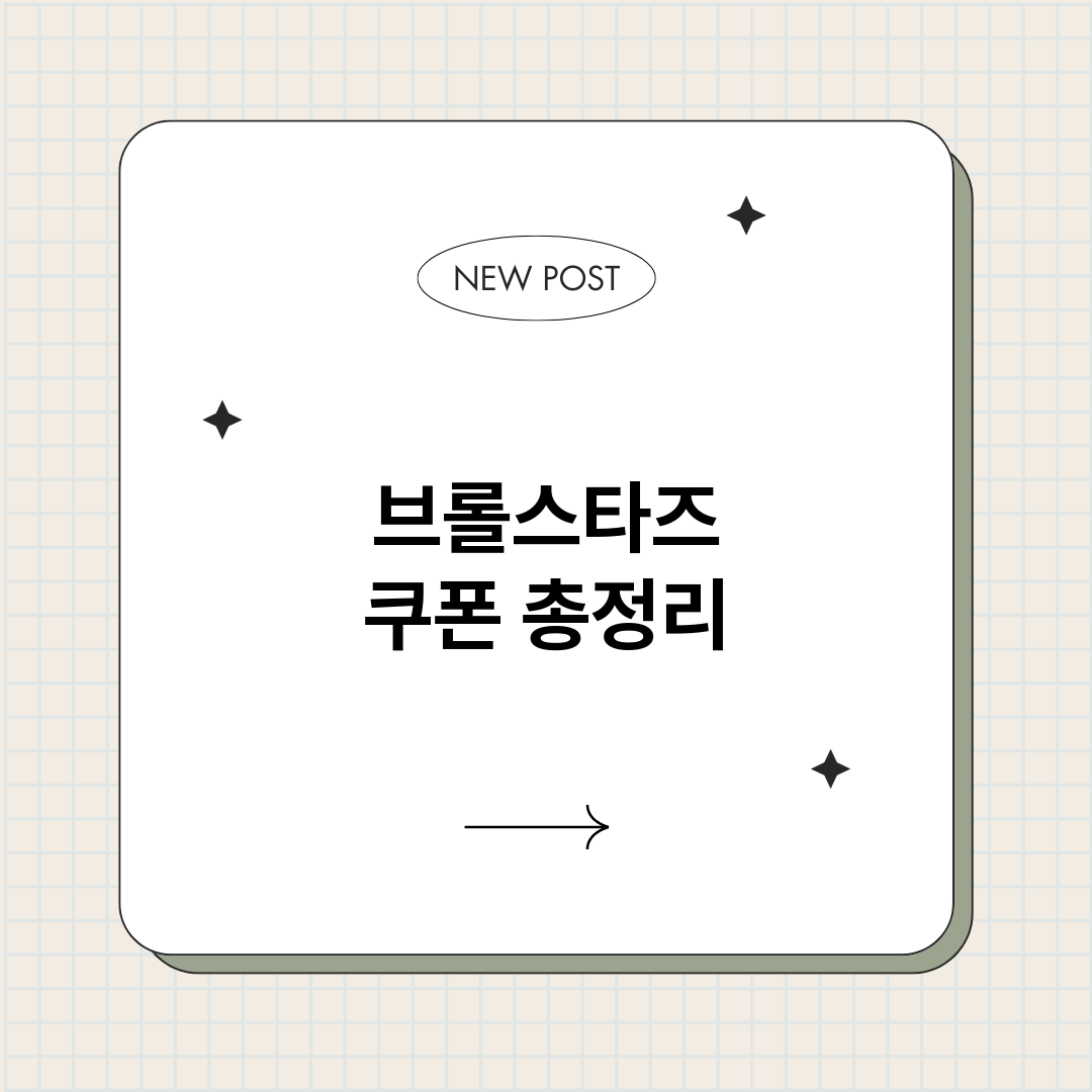 브롤스타즈쿠폰_썸네일.png