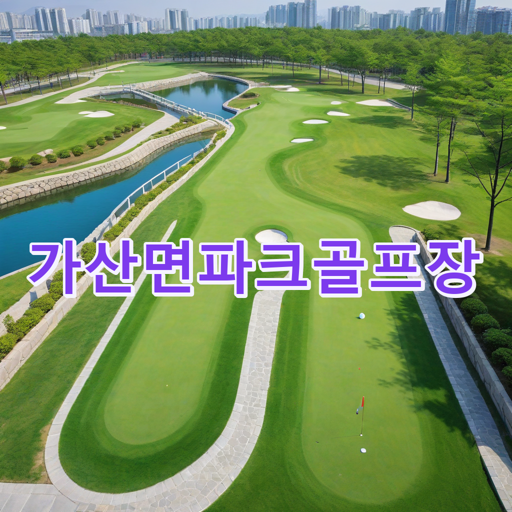 315_가산면파크골프장.png