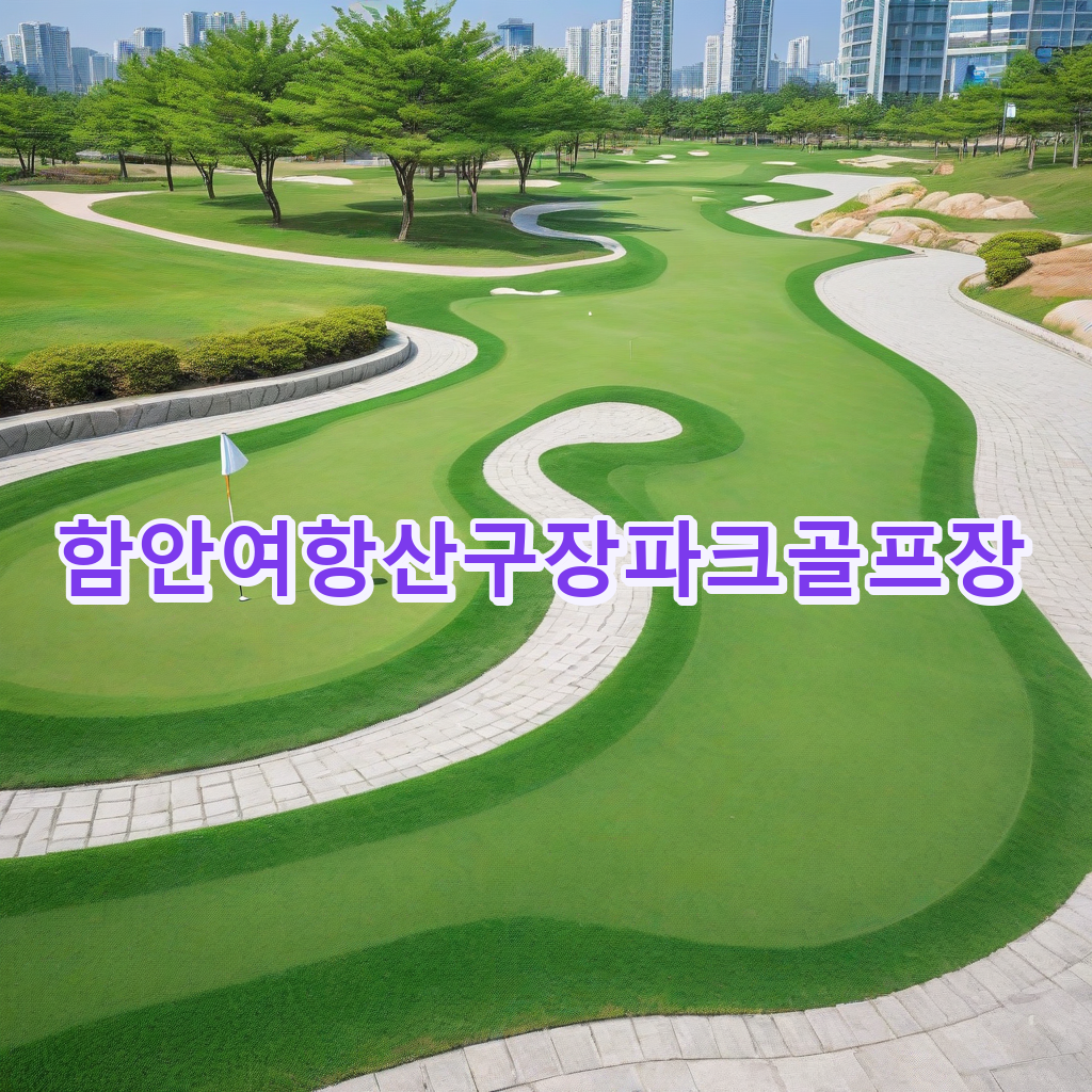 240_함안여항산구장파크골프장.png