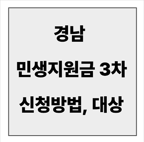 경남도민 민생지원금8.png