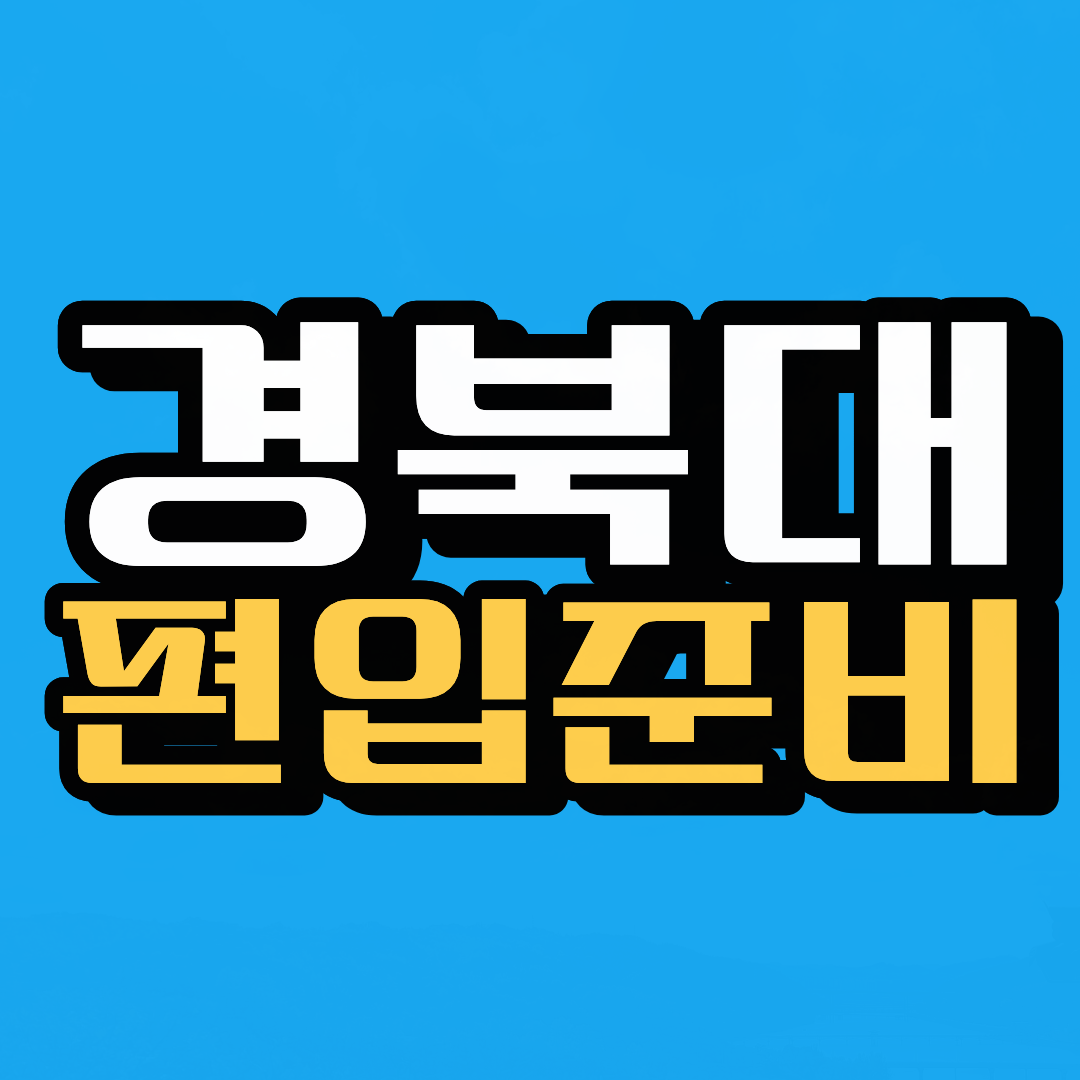 응급구조학과 (1).png