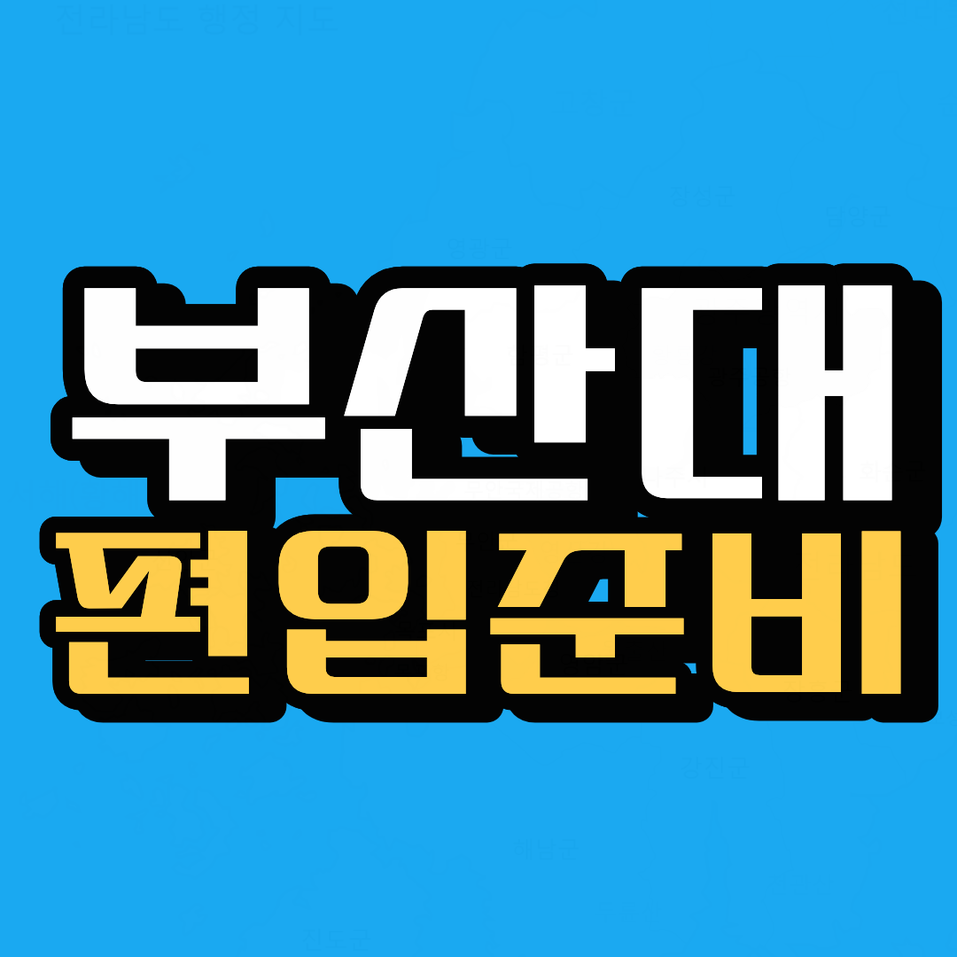 응급구조학과.png