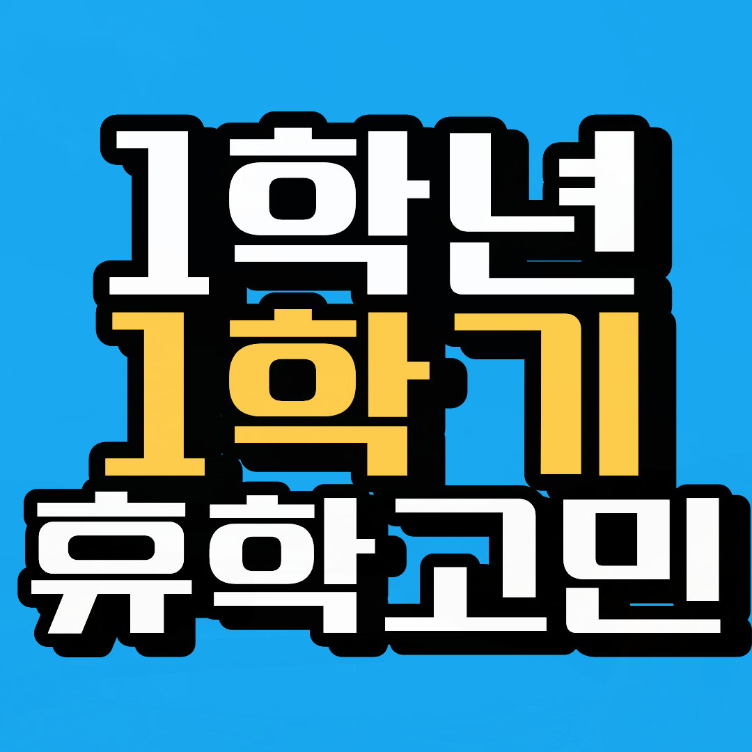 응급구조학과.png