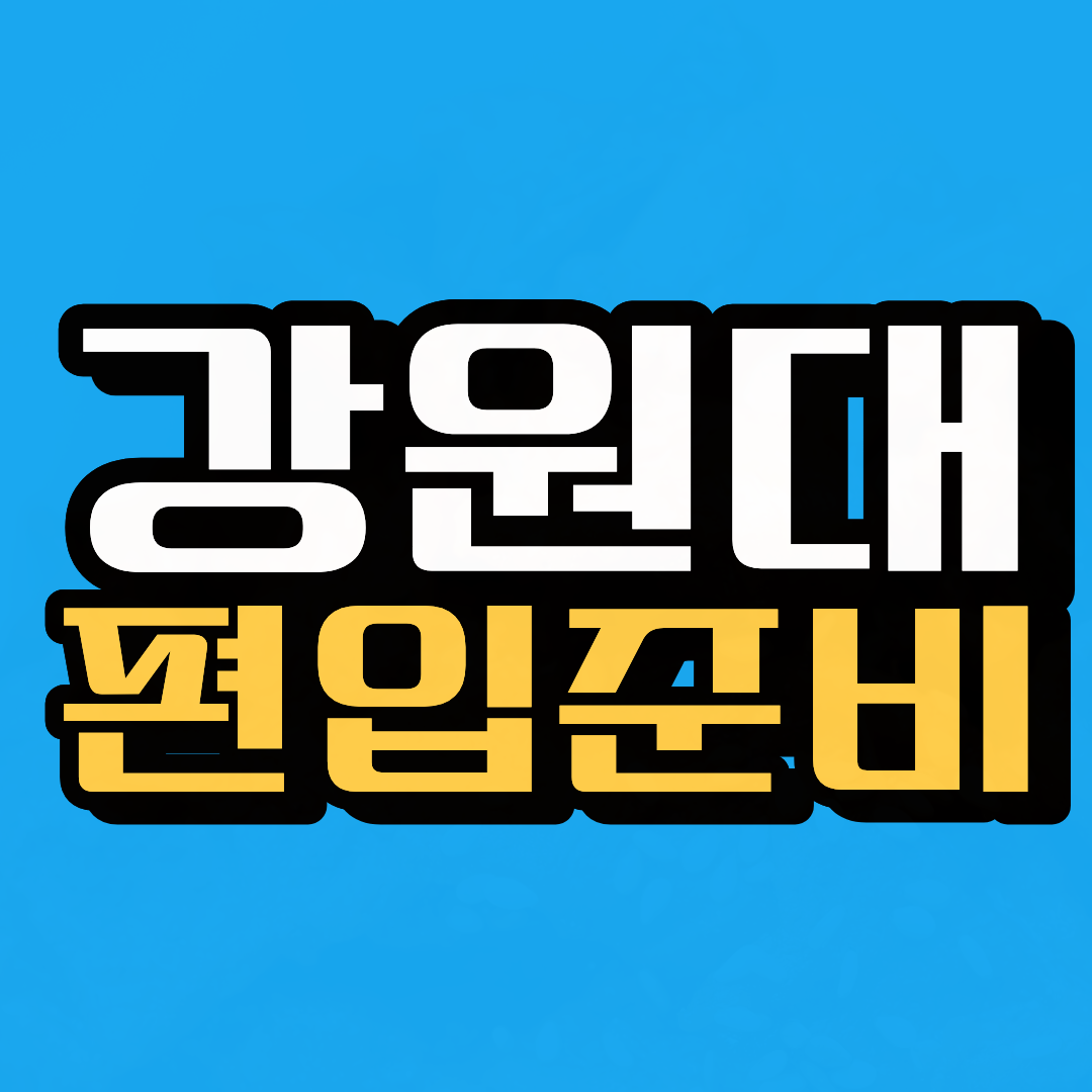 응급구조학과.png