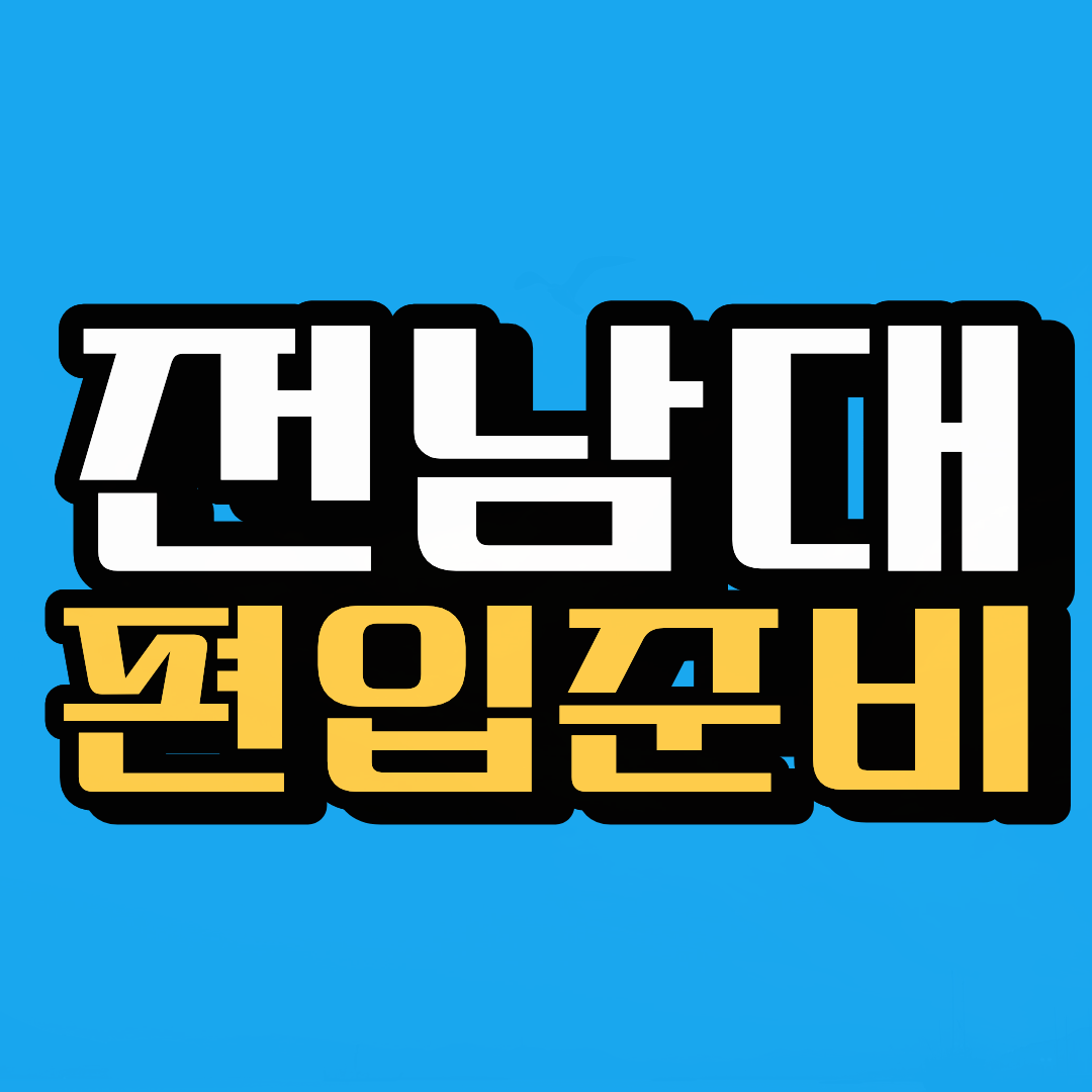 응급구조학과 (1).png