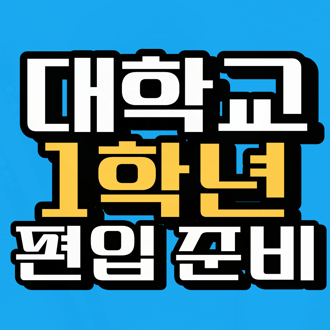 응급구조학과.png