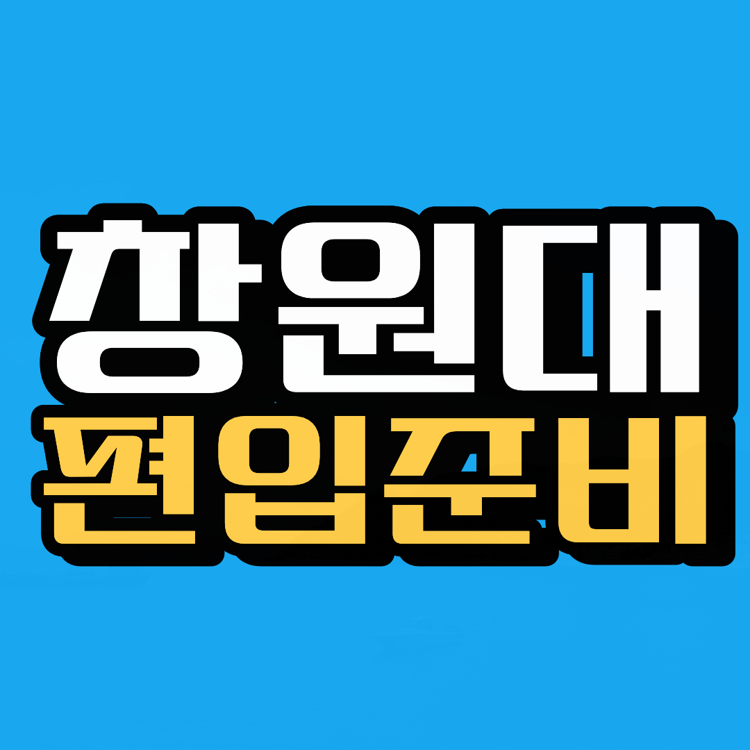 응급구조학과.png