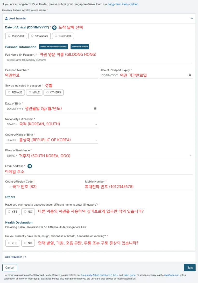 싱가포르 입국신고서 작성.png