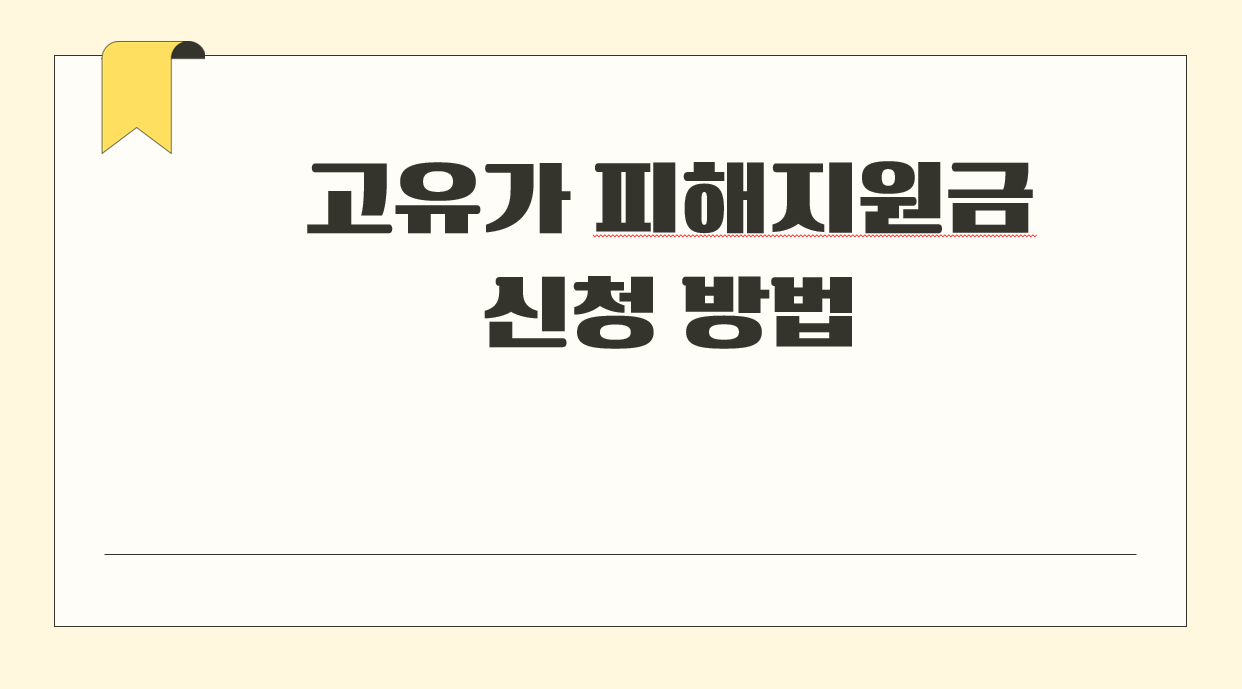 고유가피해지원금 신청 방법.png