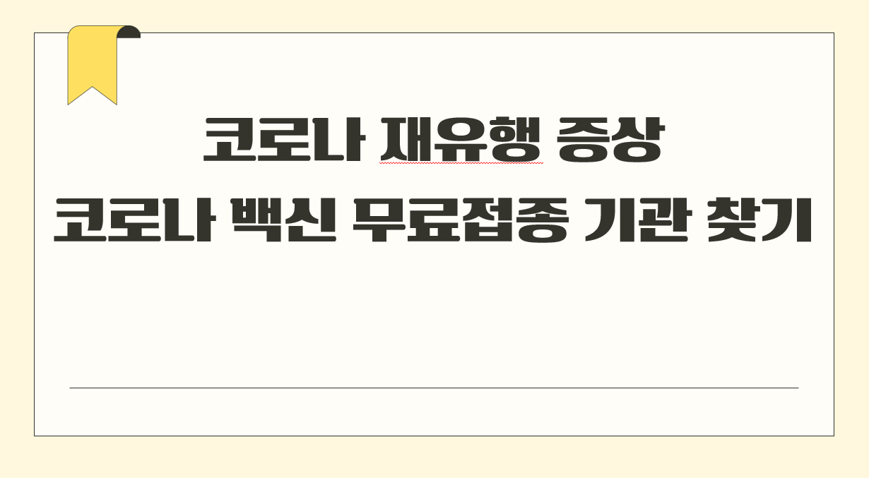 코로나 재유행 증상.png