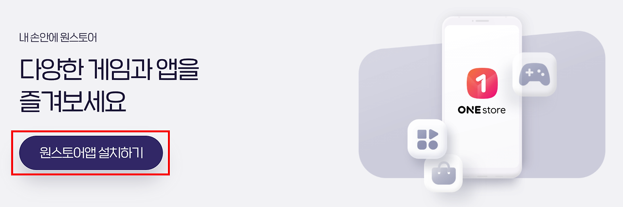 원스토어 앱.png