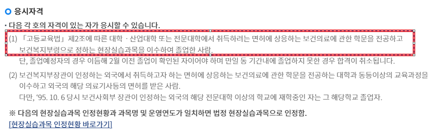 3. 치과위생사 면허증 응시자격.png