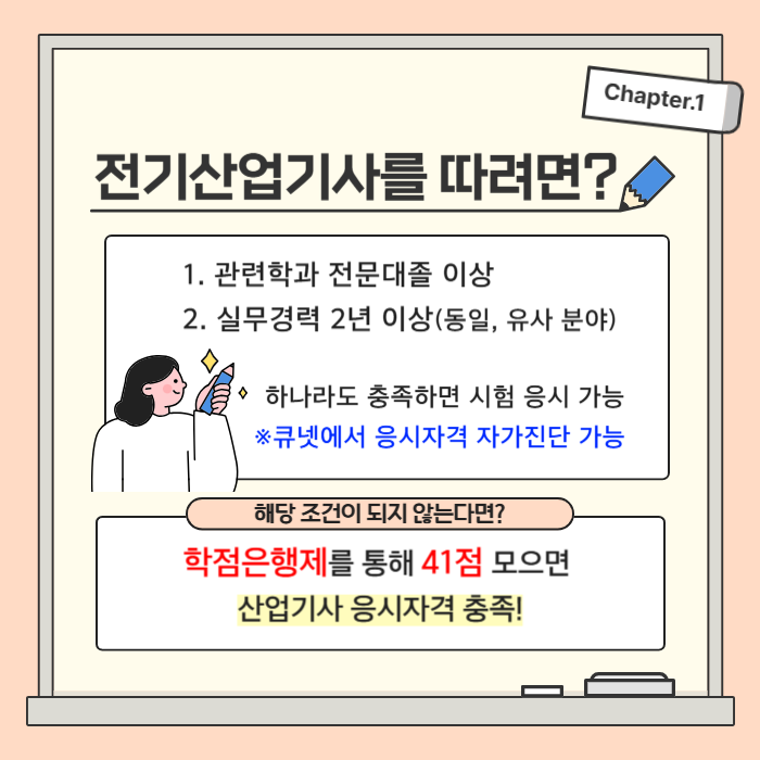 3.전기산업기사 응시자격.png