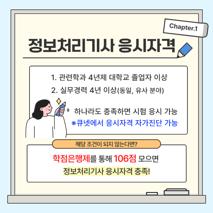 3.정보처리기사 응시자격.png