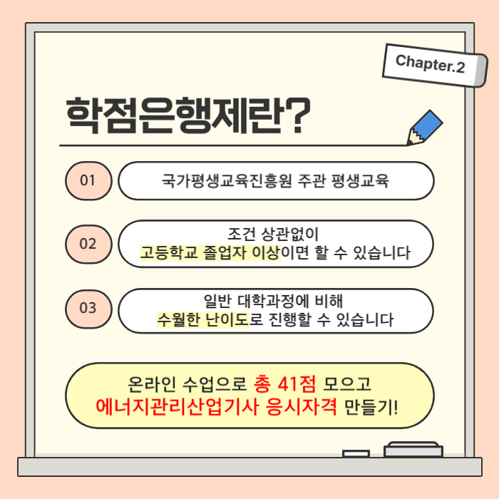 4.학점은행제 소개.png