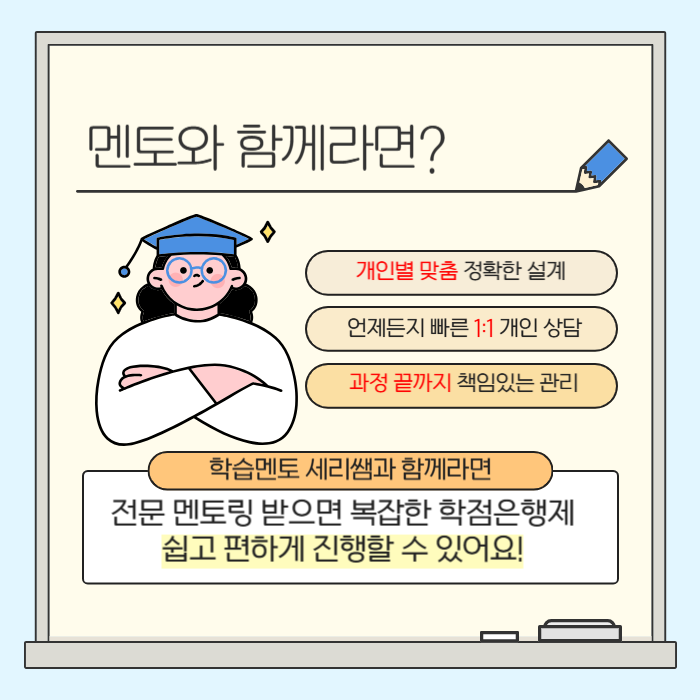 7.멘토와 함께라면.png