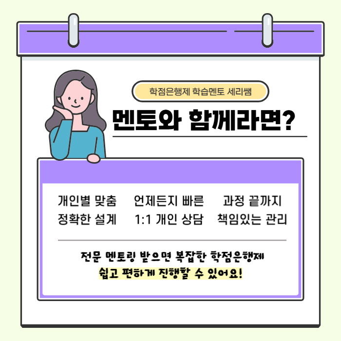 7.멘토와 함께라면.png