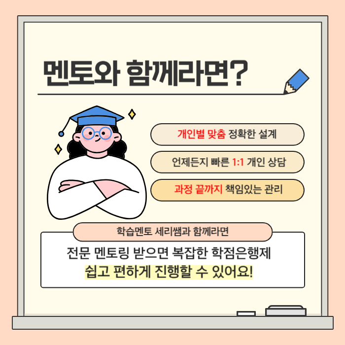 7. 멘토와 함께라면.png