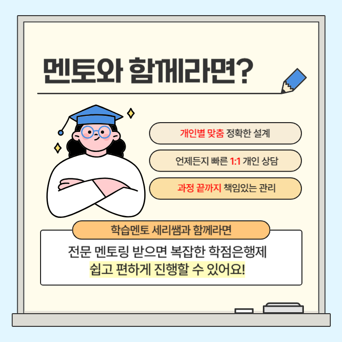 7.멘토와 함께라면.png