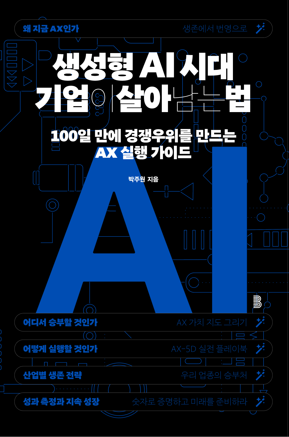 싱성형 AI 시대_표지.png