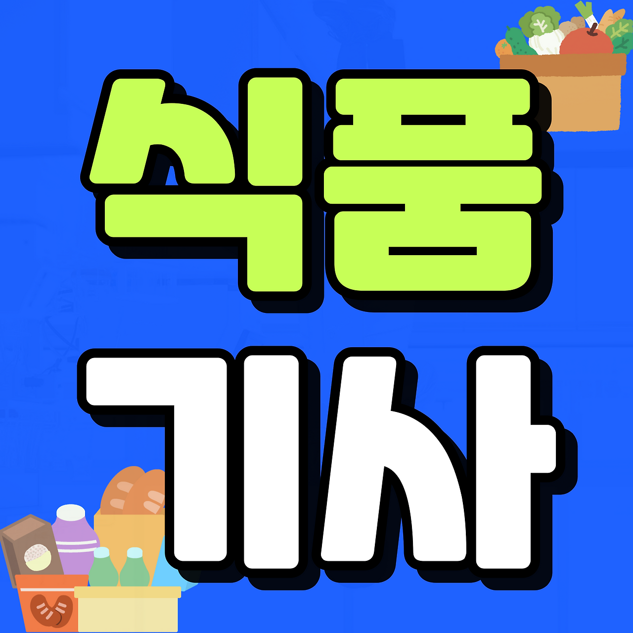 제목을-입력해주세요_-001 (3).png