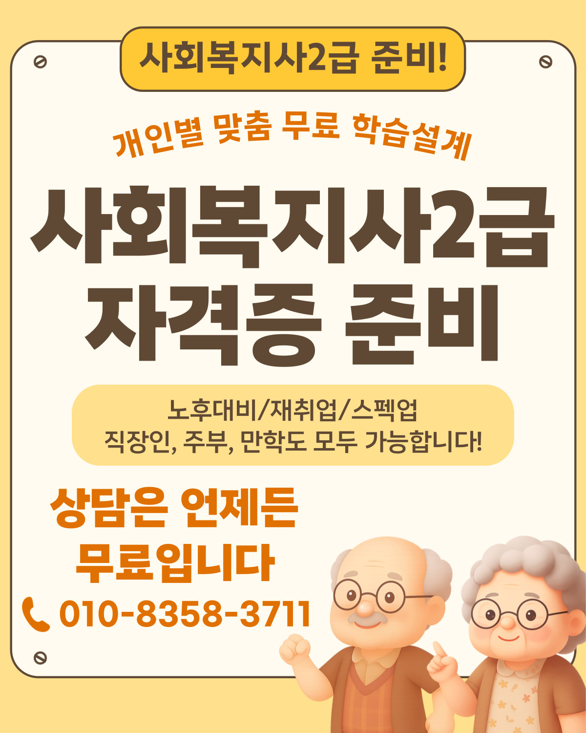 인스타 광고 이미지 -박범진-.png
