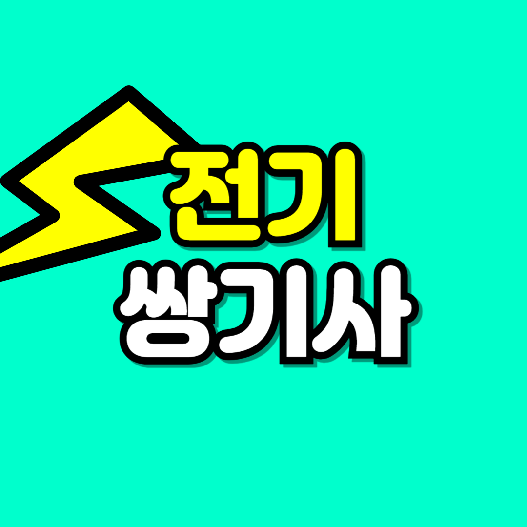 전기 쌍기사-001.png