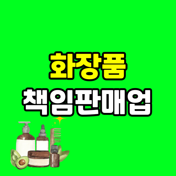 화장품책임판매업 등록 260225-001 - 복사본.png