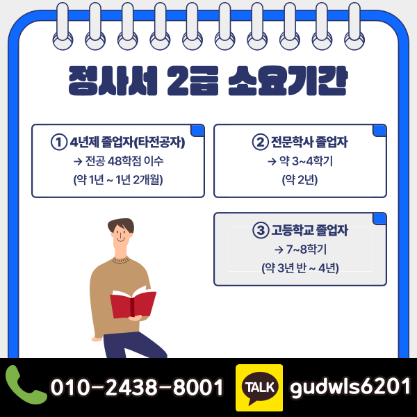 사서자격증 학점은행제3 - 복사본.png