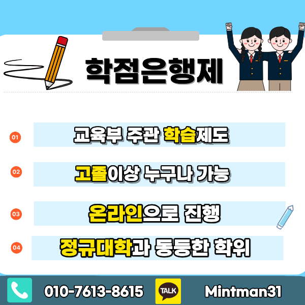 준사서학점은행제2.png