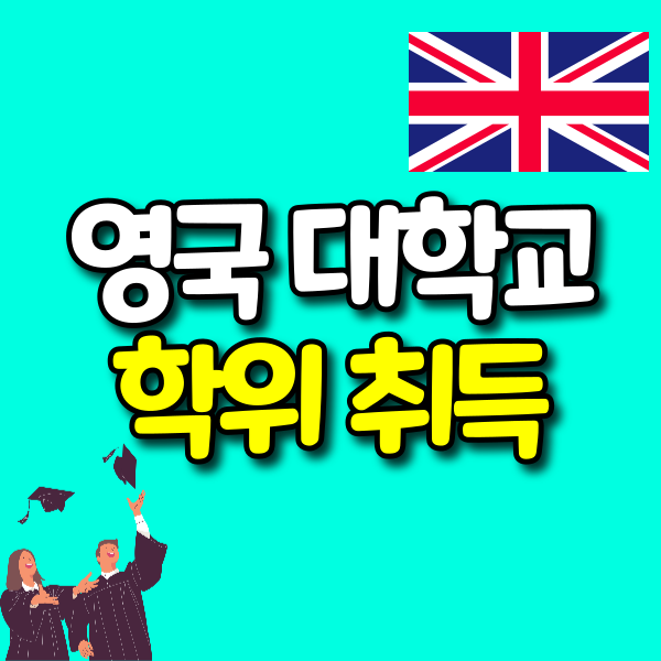 영국-대학교-001 - 복사본.png