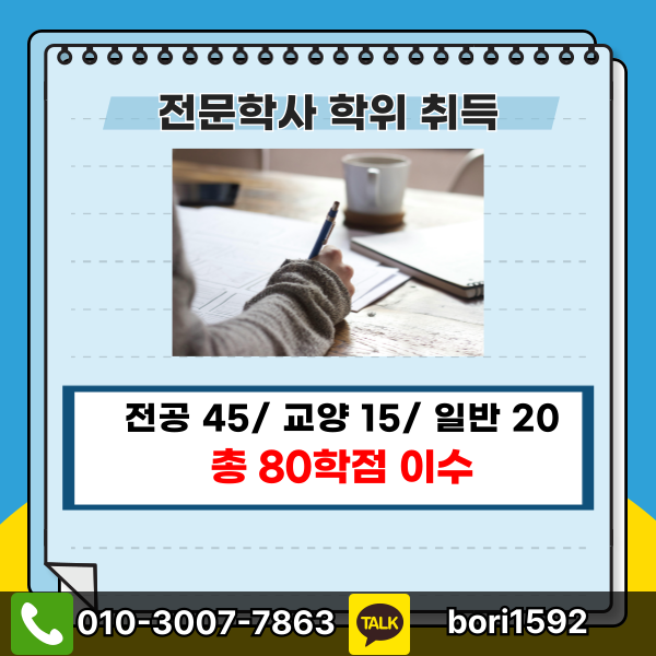 학점은행제 신청 방법을 알려주세요3 - 복사본.png