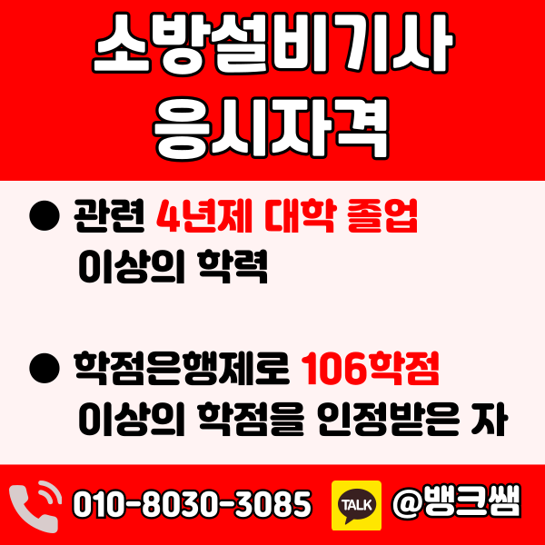 소방설비기사 응시자격 (1) - 복사본.png