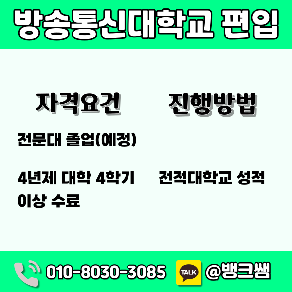 방송통신대학교 편입 (1) - 복사본.png