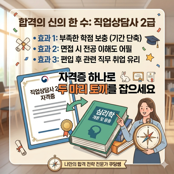 심리학과 편입 (4).png