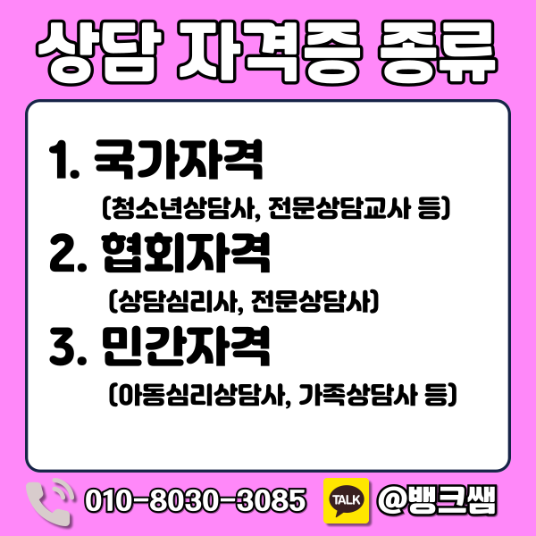 상담심리사 국가자격증 - 001 - 복사본.png