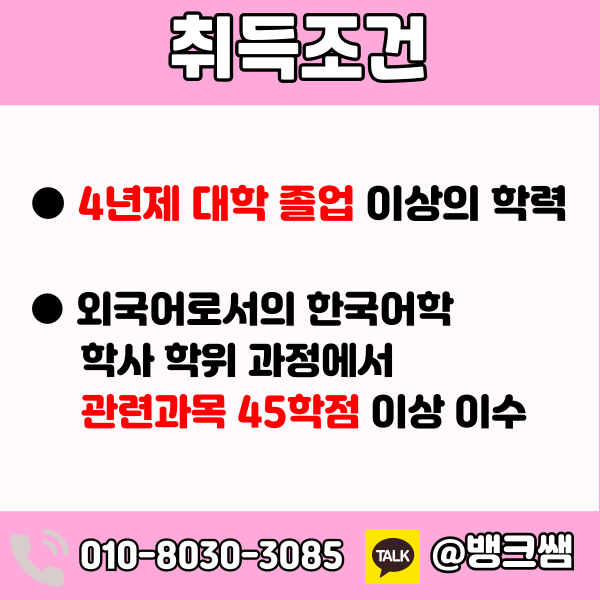 국립국어원 한국어교원 (1) - 복사본.png