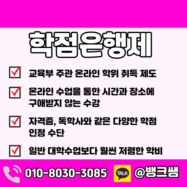 청소년지도사2급 학점은행제 - 002 - 복사본.png